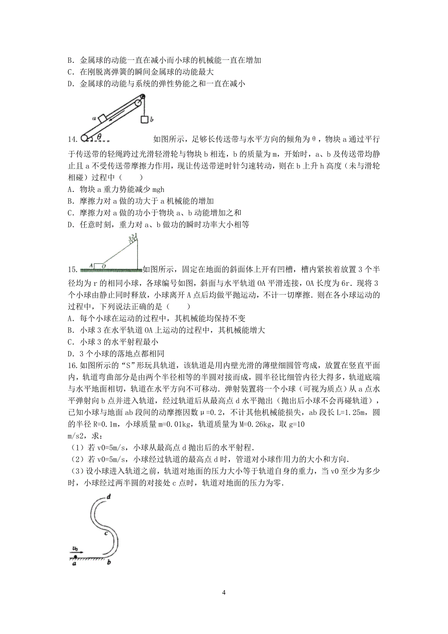 机械能守恒能量守恒_第4页