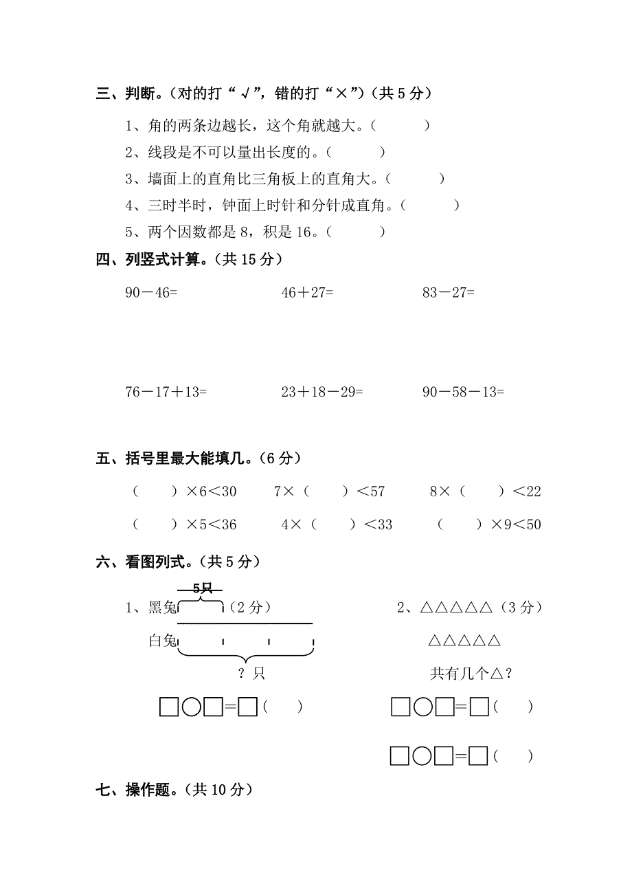 人教版 小学2年级 数学 上期期末试题_第2页