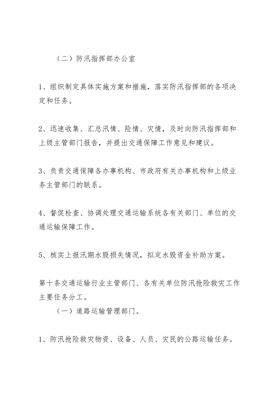 市交通局防汛交通保障预案_第3页