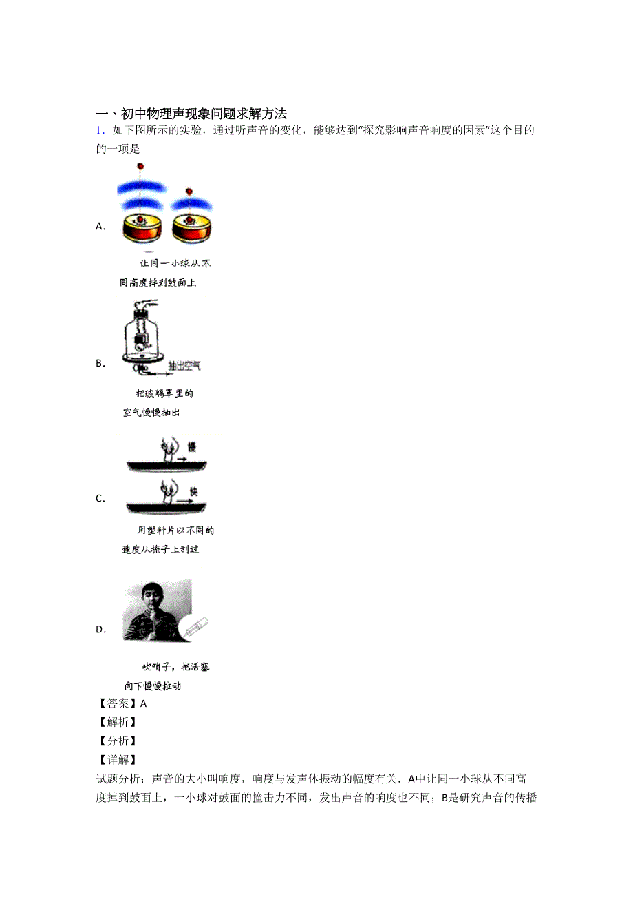 苏州【物理】物理声现象的专项培优-易错-难题练习题_第1页