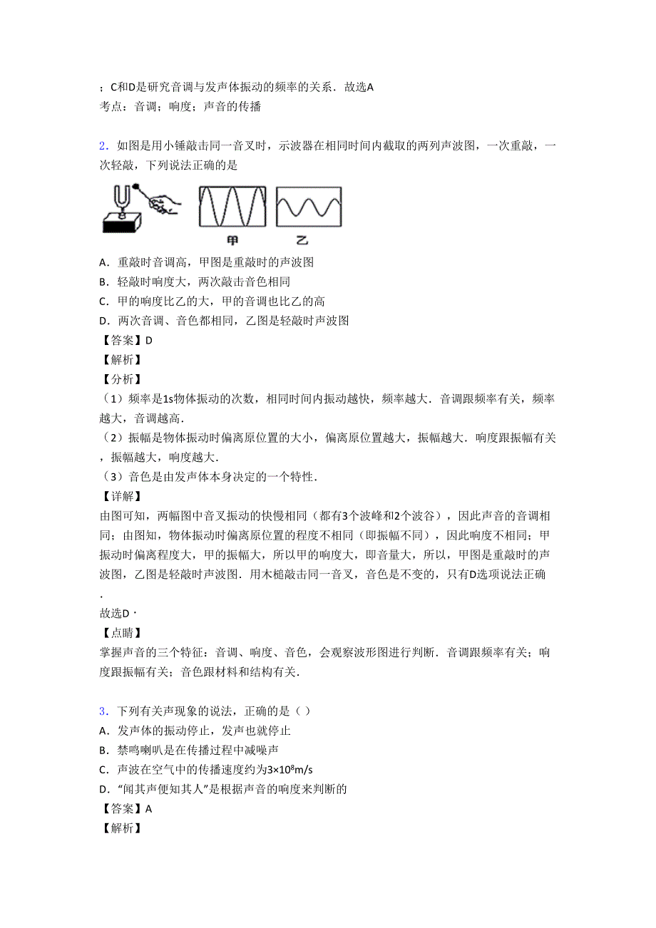 苏州【物理】物理声现象的专项培优-易错-难题练习题_第2页