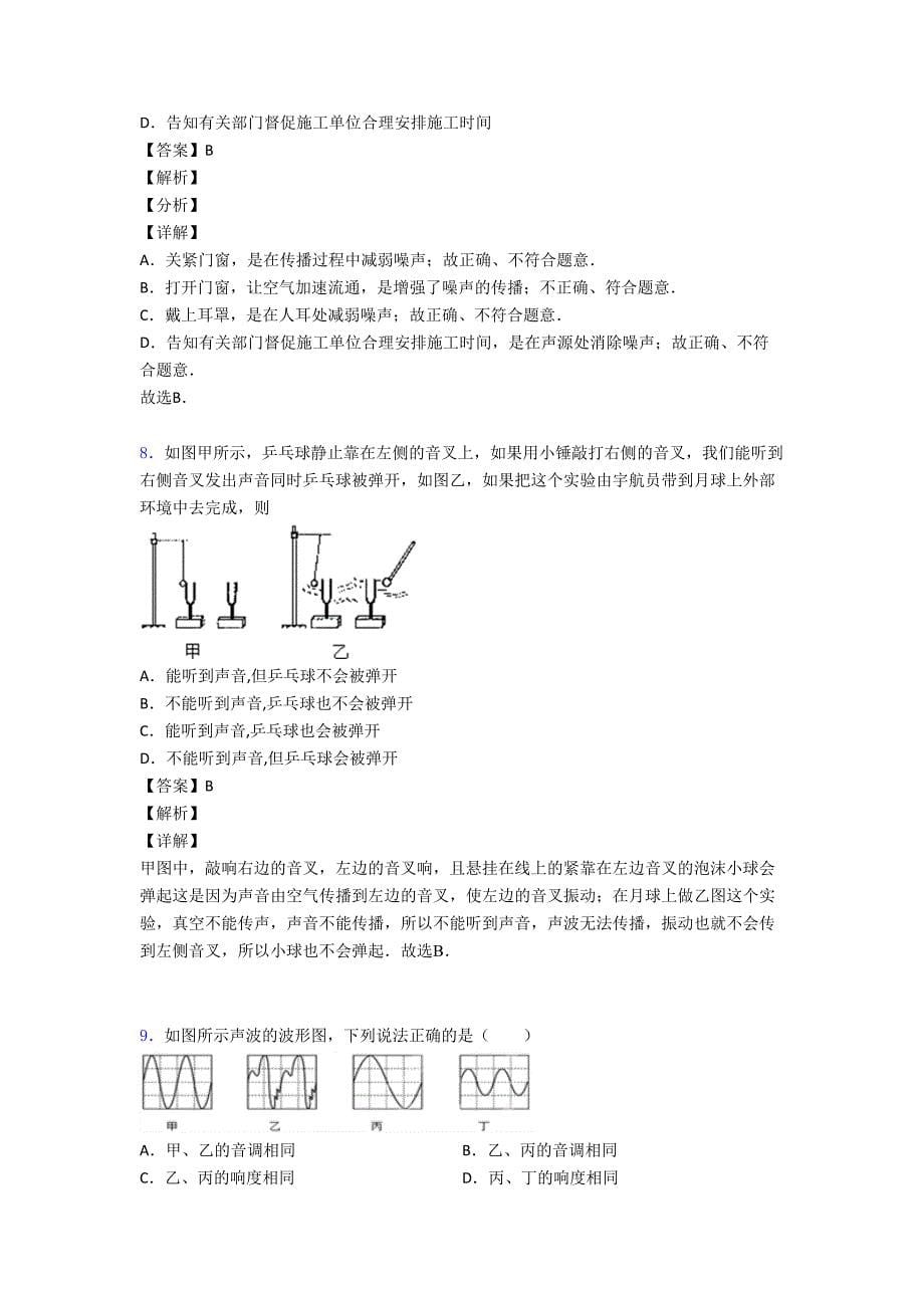 苏州【物理】物理声现象的专项培优-易错-难题练习题_第5页