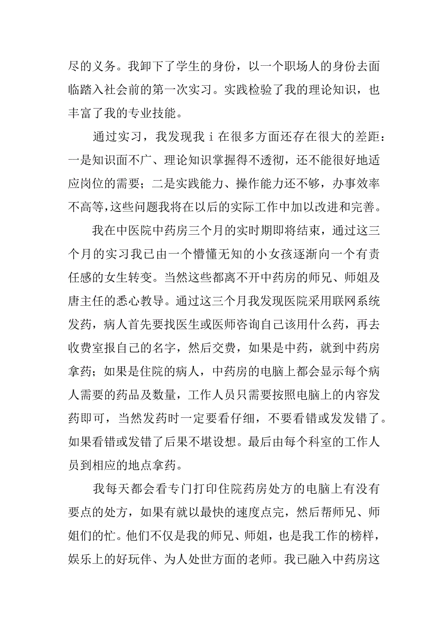 2023年关于医院消防演习的通讯稿10篇_第3页