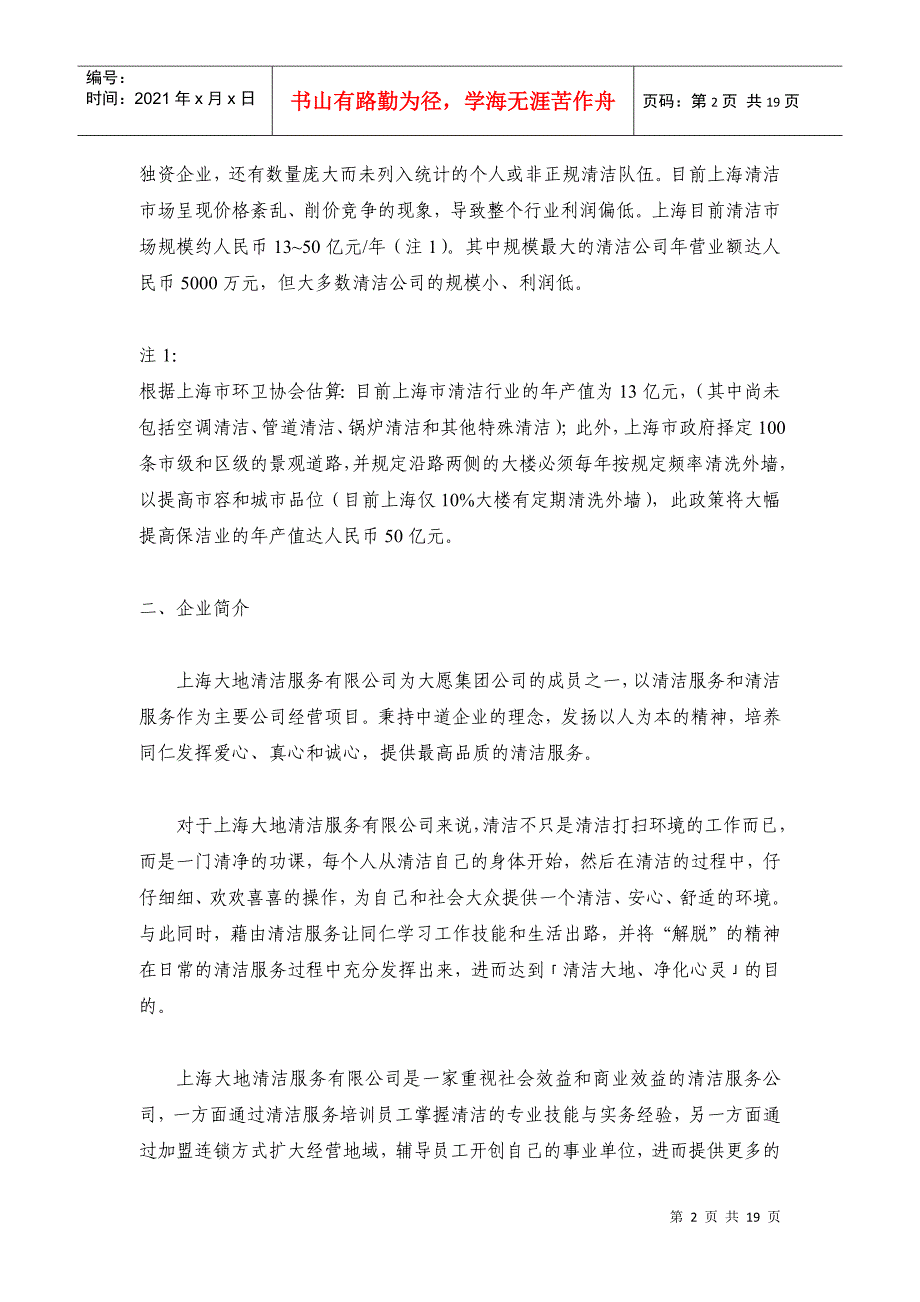 上海某清洁服务公司营运计划_第2页