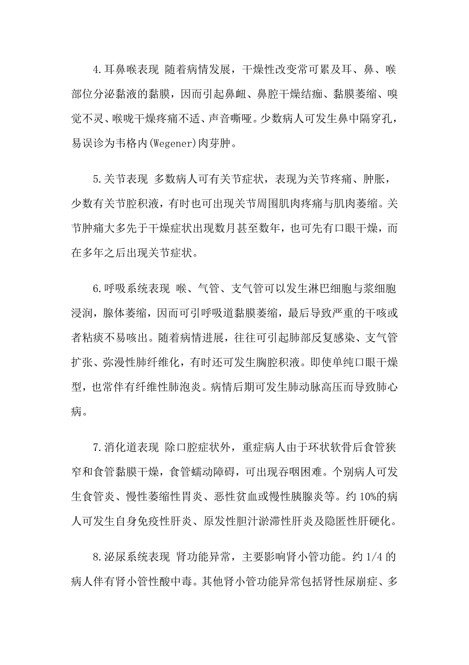 干燥综合症症状.doc_第3页