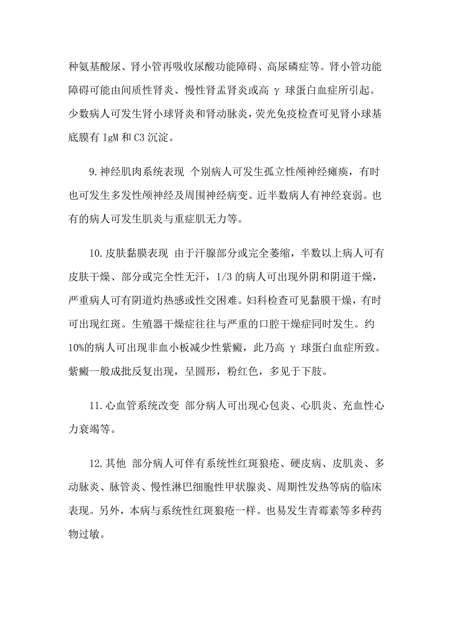 干燥综合症症状.doc_第4页