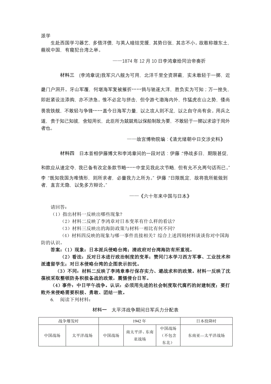 专题二+近代中国维护国家主权的斗争.doc_第4页