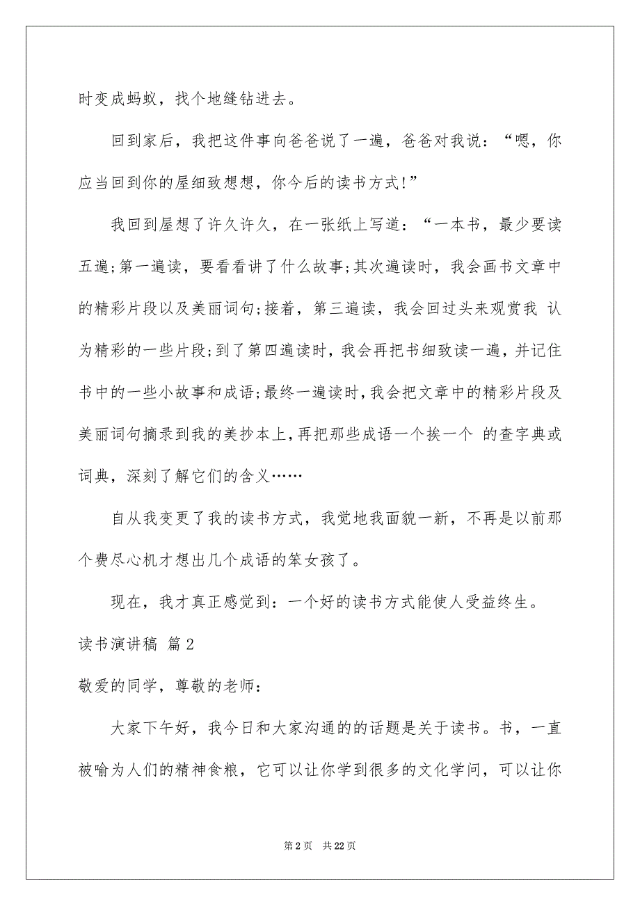 读书演讲稿模板9篇_第2页