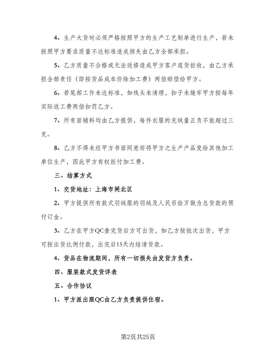 2023来料加工合同电子版（7篇）_第2页