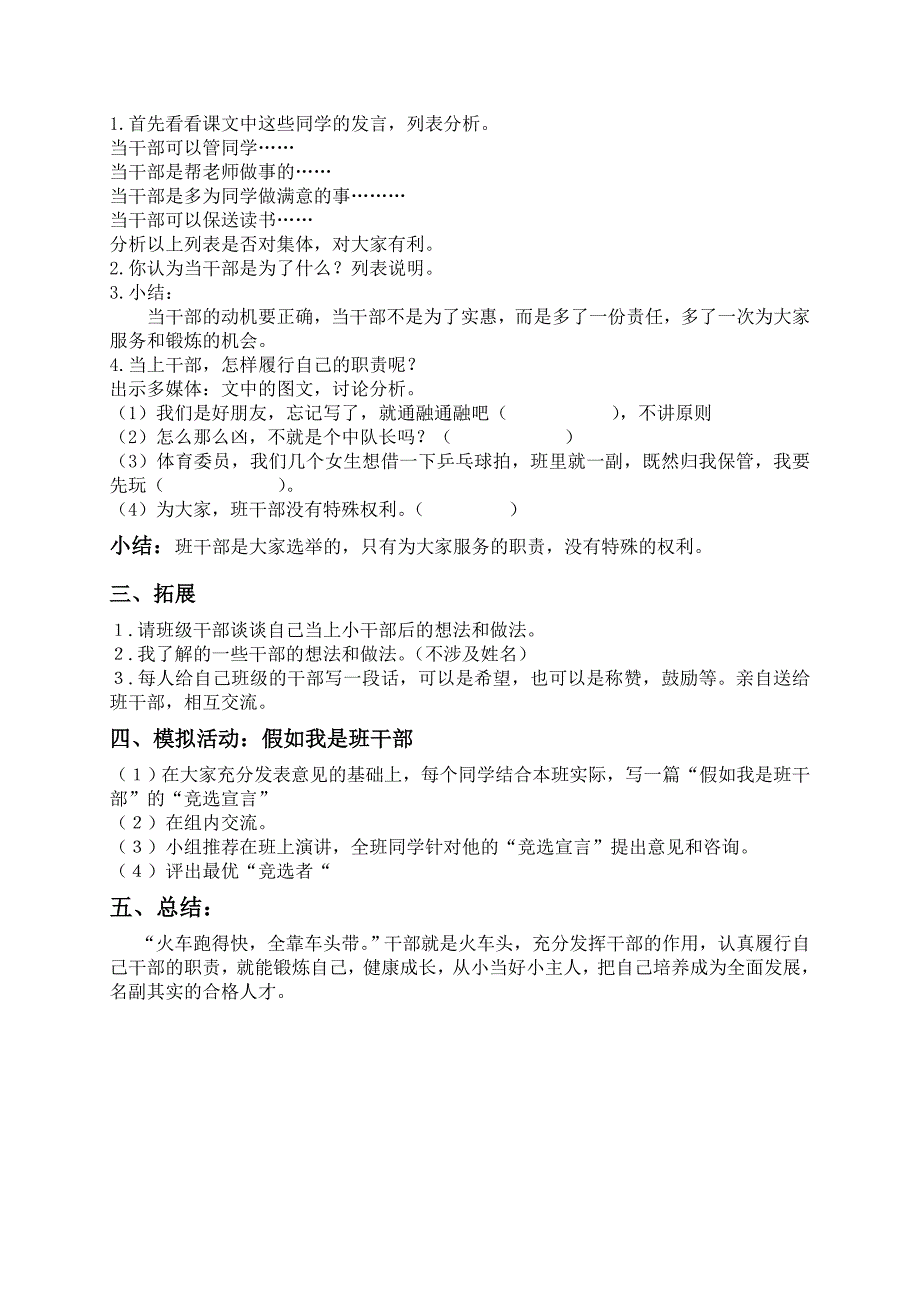 （人教新课标）五年级品德与社会上册教案我们的班队干部选举_第3页