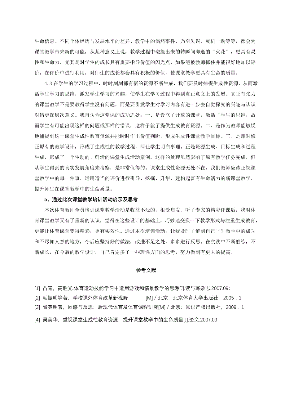 体育教师全员培训活动总结_第4页