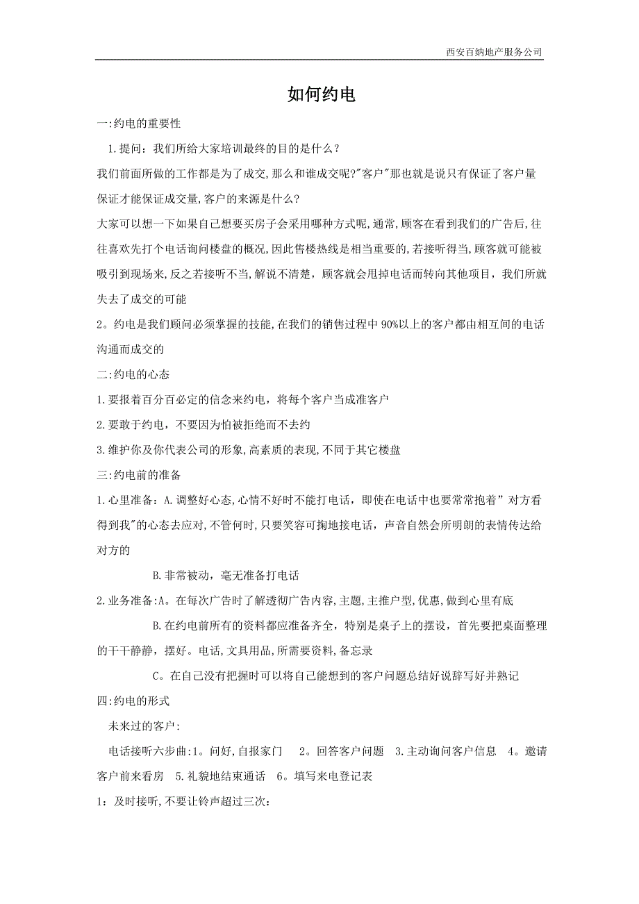 房地产约电技巧_第1页