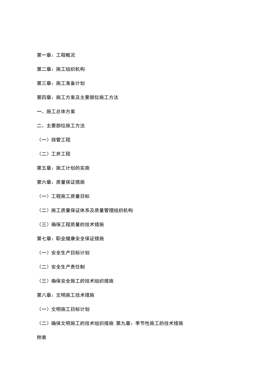 电力排管专项施工方案最新版本_第3页