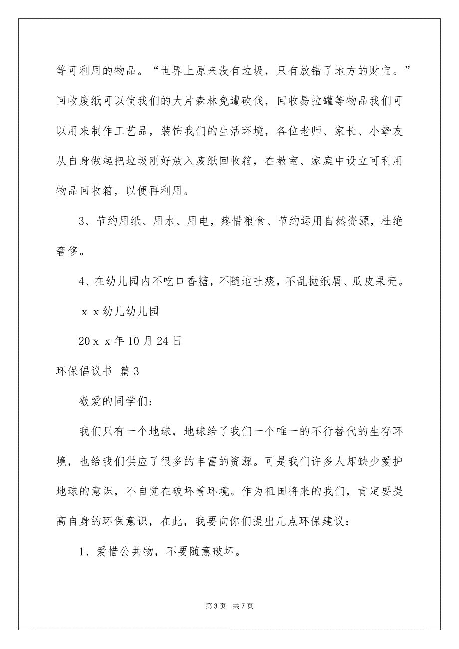 环保倡议书汇编5篇_第3页