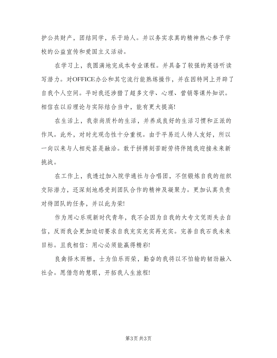 2023年大学毕业自我鉴定总结模板（2篇）.doc_第3页