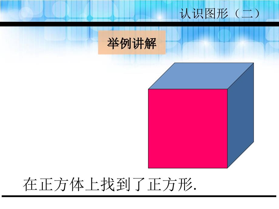 人教版一年级数学下册第一单元认识平面图形课件ppt_第3页