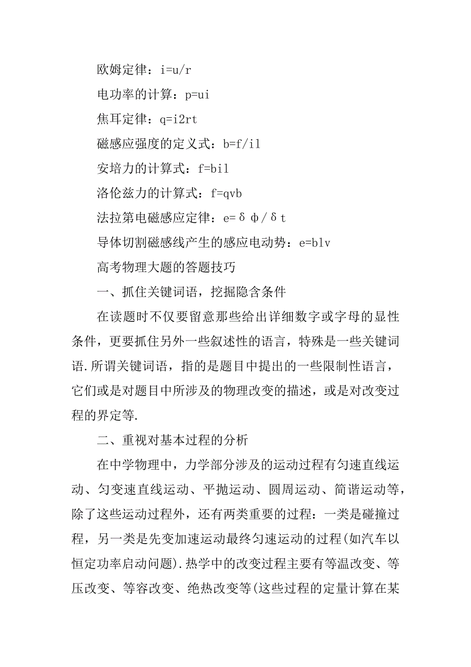 2024年高考物理选修知识点_第3页