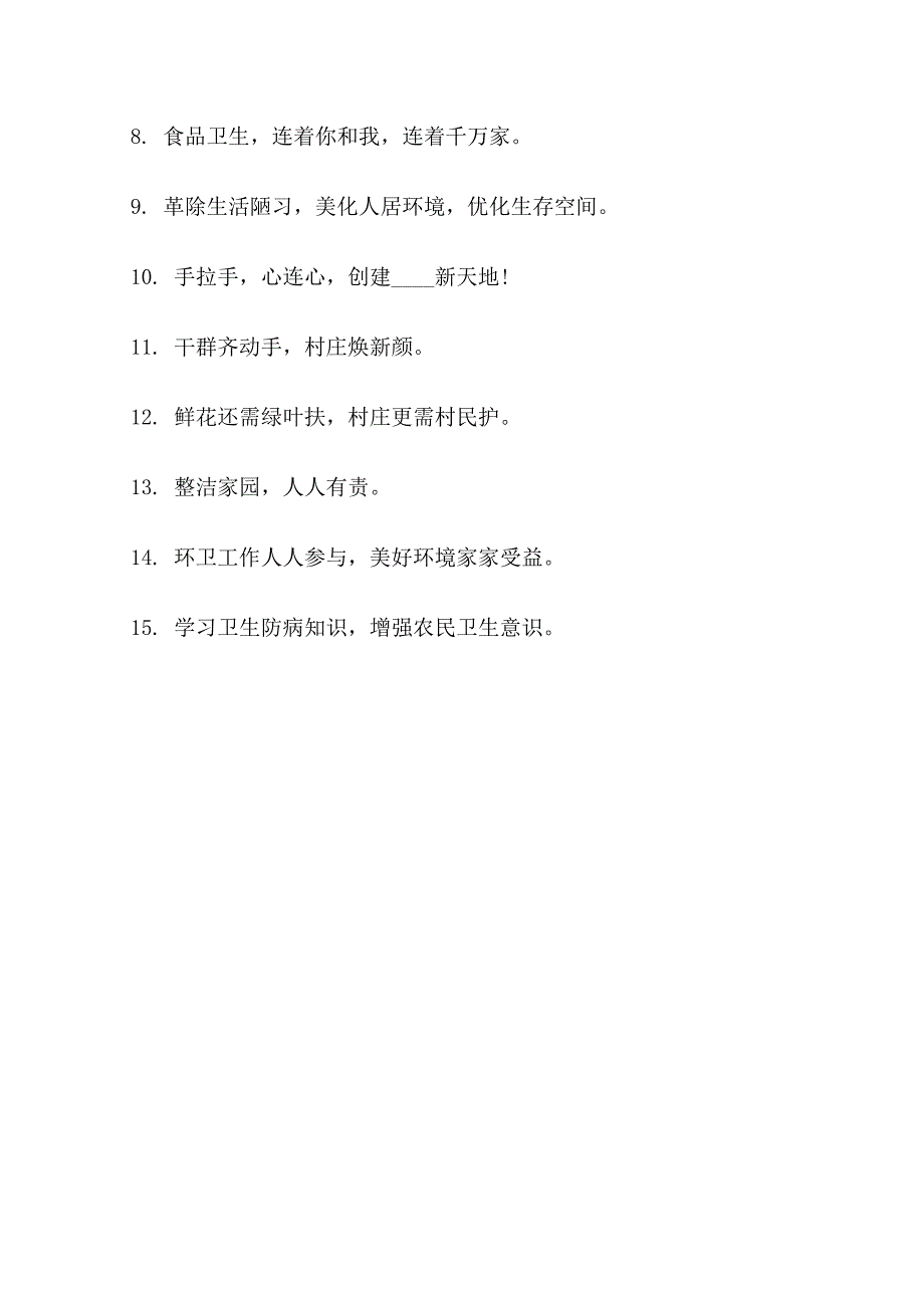 关于工厂卫生标语_第4页