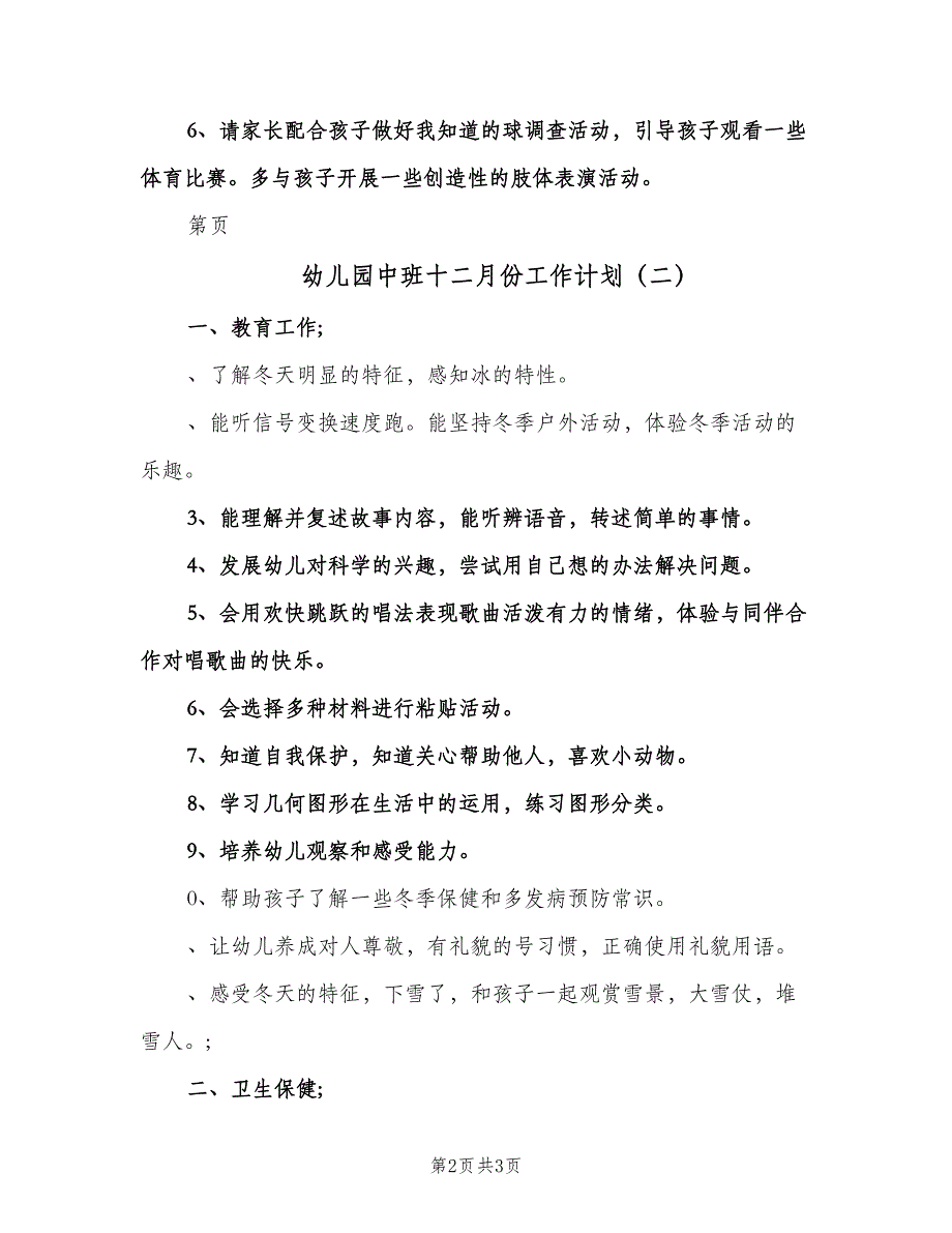 幼儿园中班十二月份工作计划（二篇）.doc_第2页