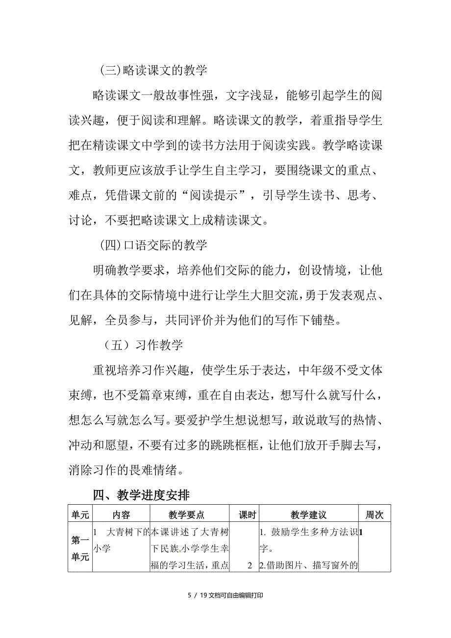 2018年新人教版部编本三年级语文上册教学计划及措施_第5页