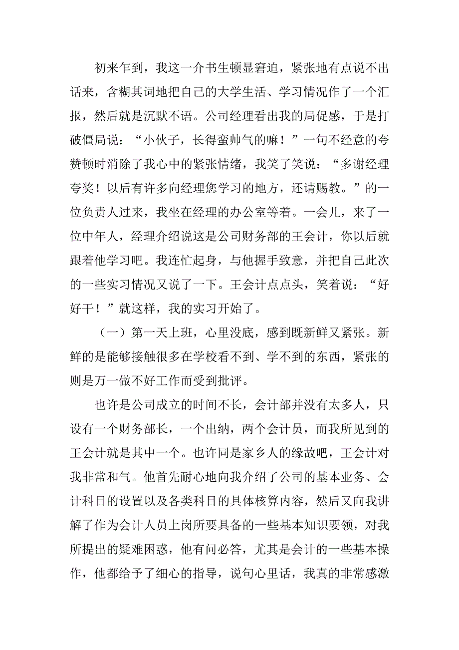 学生实践报告6篇(小学生实践报告)_第2页