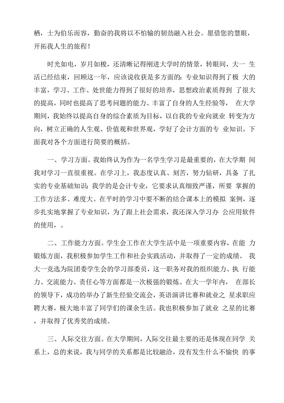 大一个人鉴定优秀_第2页