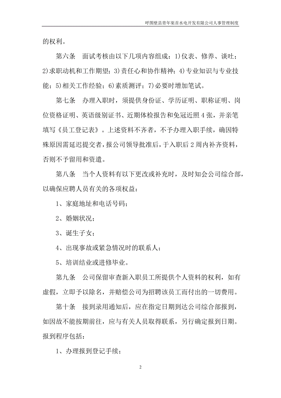 水电开发有限公司人事管理制度.doc_第3页