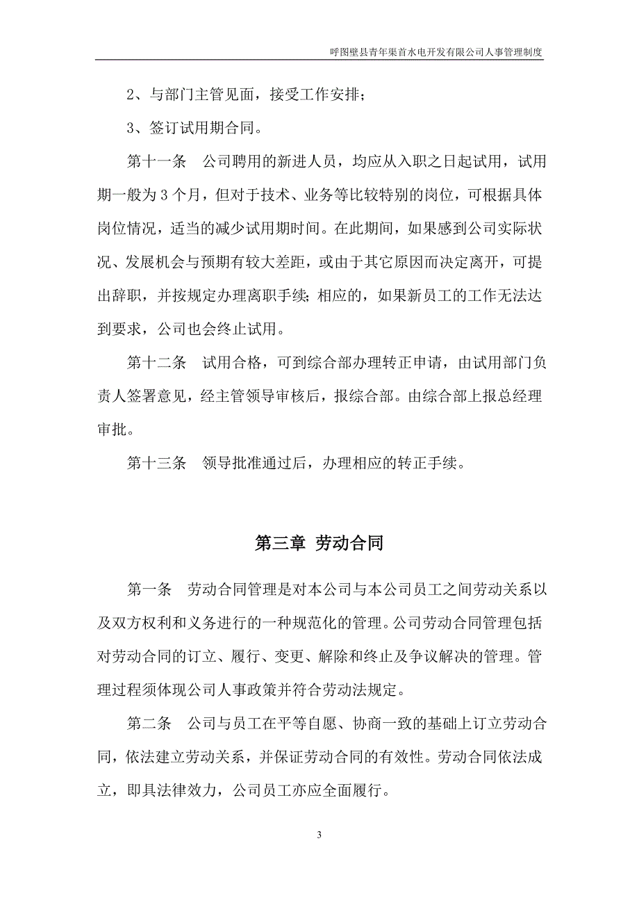 水电开发有限公司人事管理制度.doc_第4页