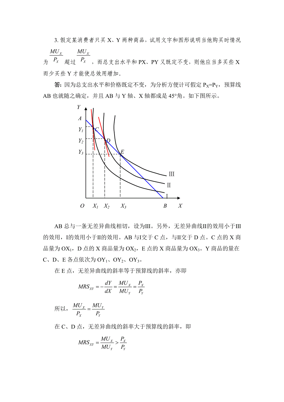 西方经济学简明教程课后习题三详细答案_第2页