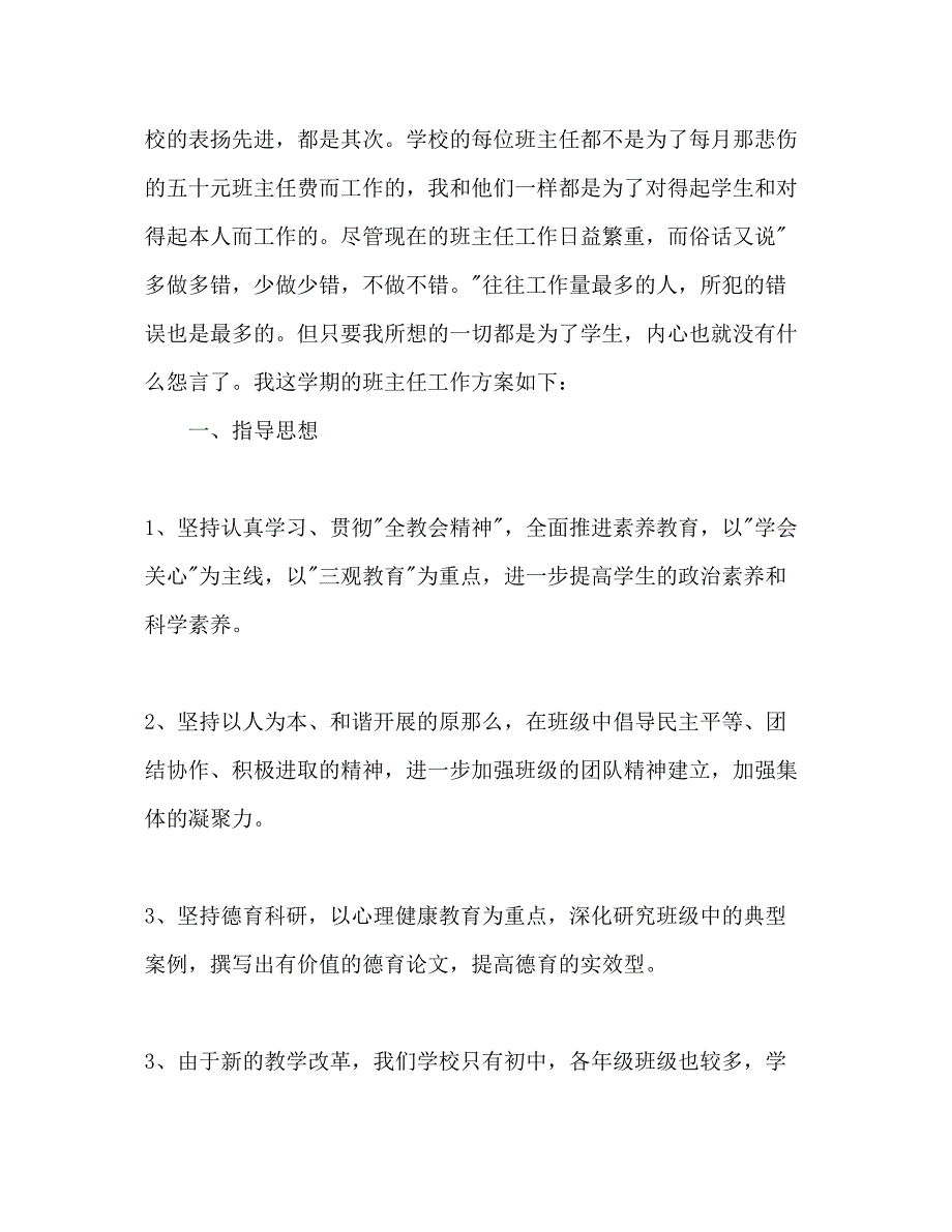 2023年初中班主任工作计划范文43.docx_第2页