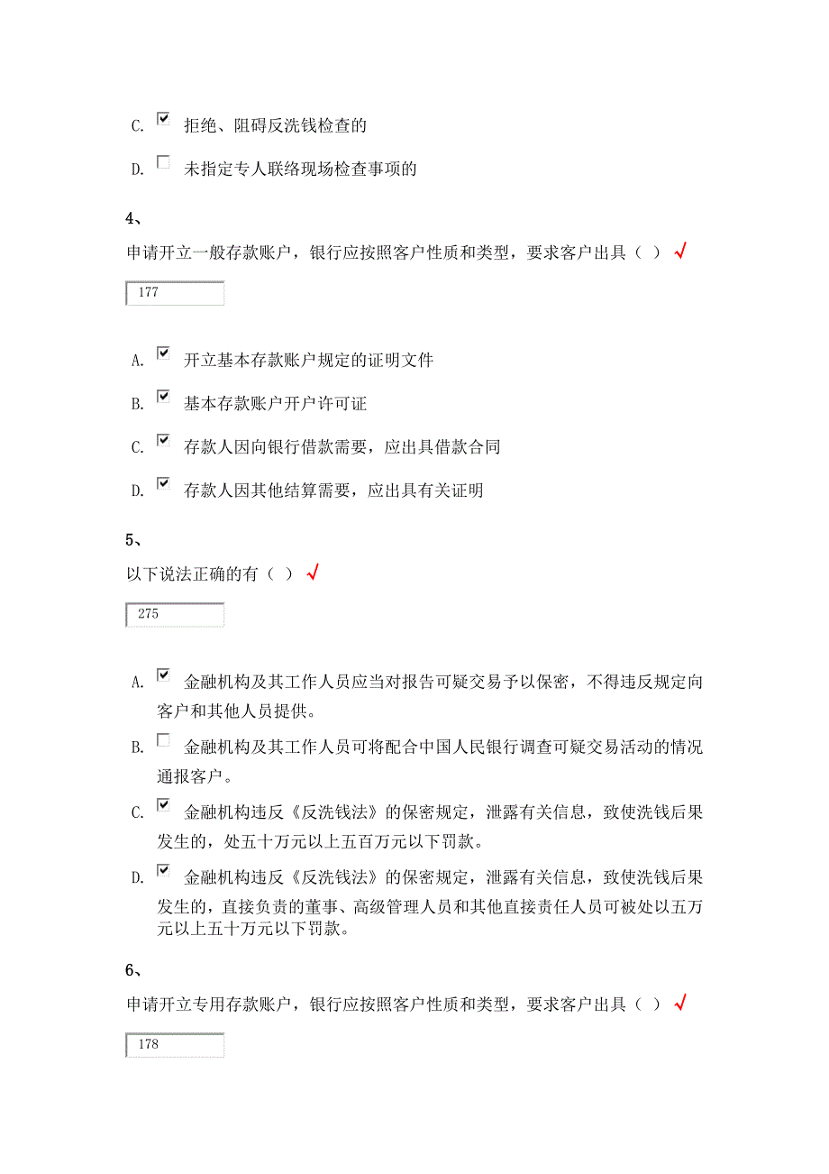 反洗钱终结性考试—多选题汇总-精编_第2页