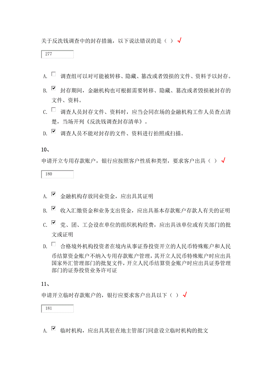 反洗钱终结性考试—多选题汇总-精编_第4页