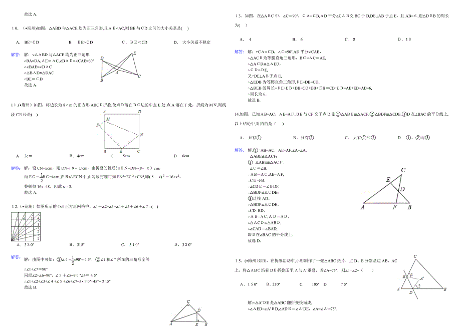 北师大版七下数学经典试题(中考精选-带详解)_第2页