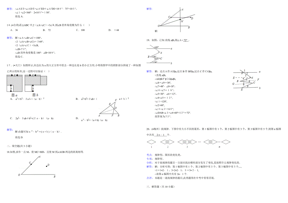 北师大版七下数学经典试题(中考精选-带详解)_第3页