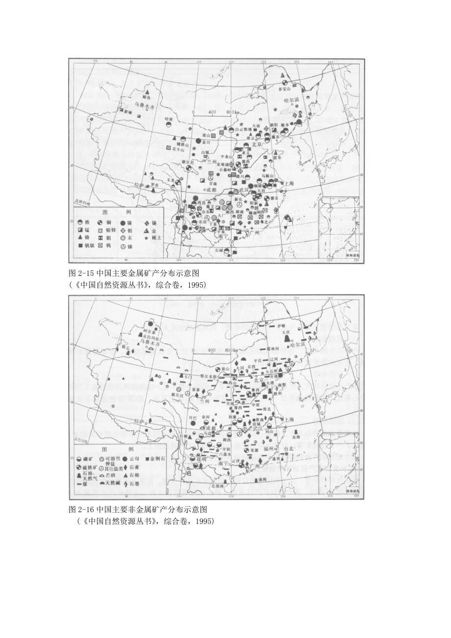 第3讲 我国矿产资源开发与利用.doc_第4页