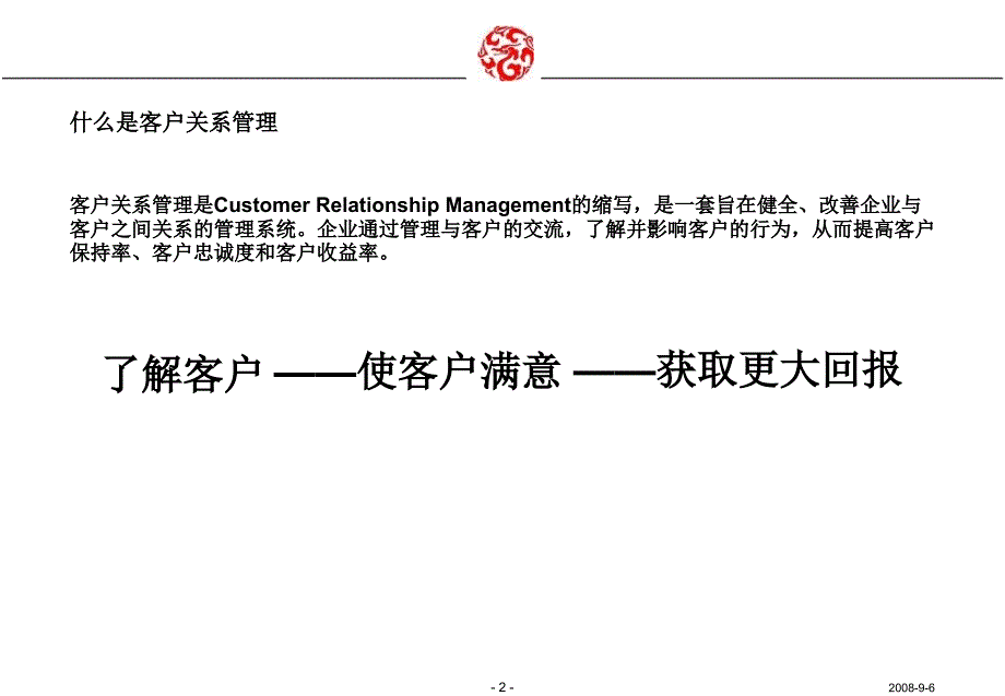 万科的房地产客户关系管理(PPT85页)37185_第2页