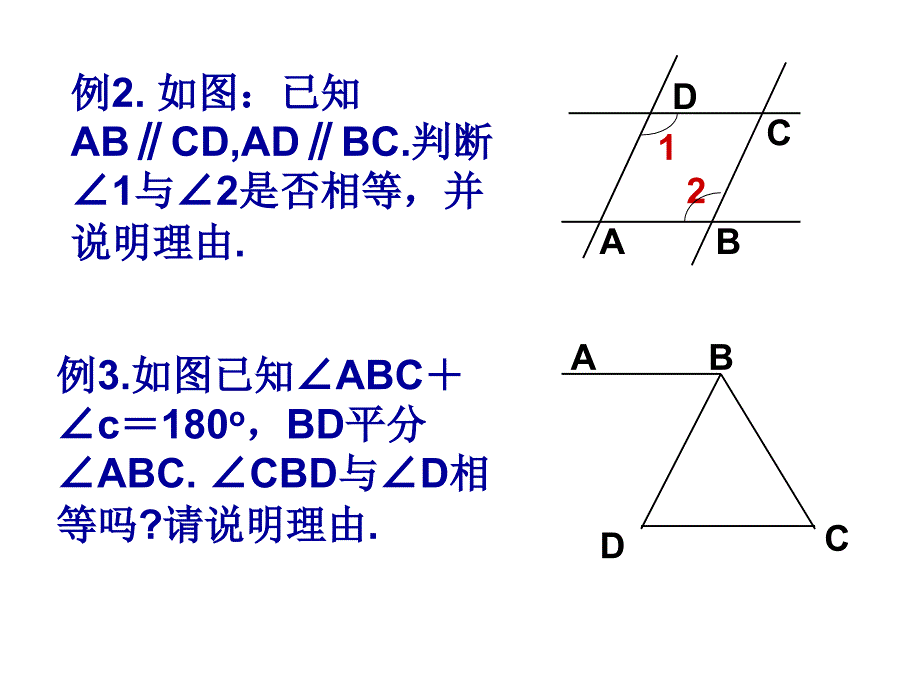 53平行线的性质(第2课时)课件(人教新课标七年级下)_第4页