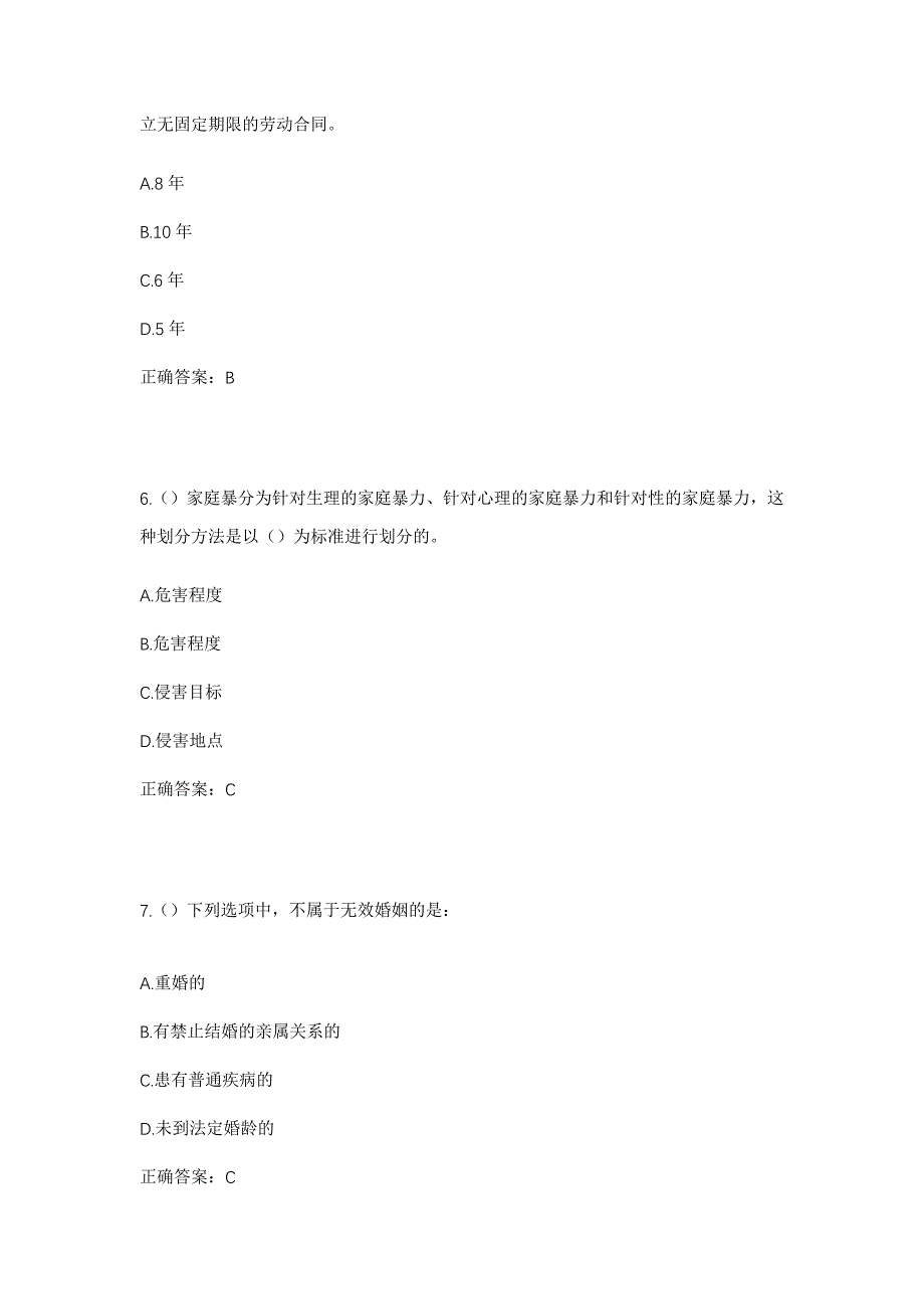 2023年辽宁省大连市金普新区（金州区）登沙河街道社区工作人员考试模拟题含答案_第3页