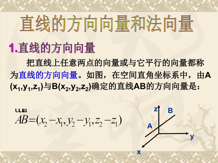 空间向量解决立体几何问题_第4页