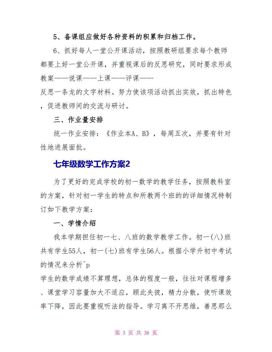 七年级数学工作计划范文10篇.doc_第3页