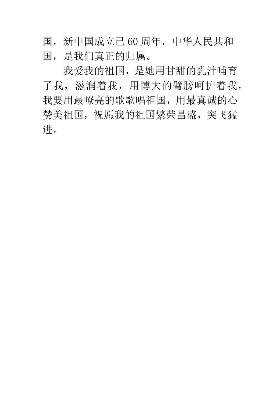 【赞美祖国作文】赞美祖国作文500字.docx_第3页