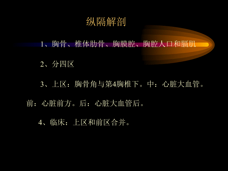 纵隔肿瘤的放射治疗_第3页