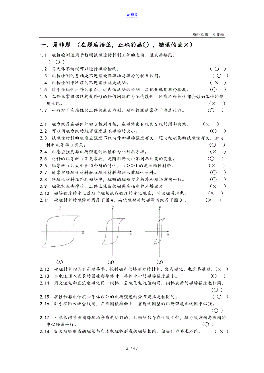 磁粉检测2级考证题库_第2页