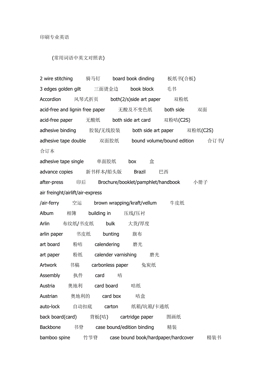 纸品专业术语_第1页