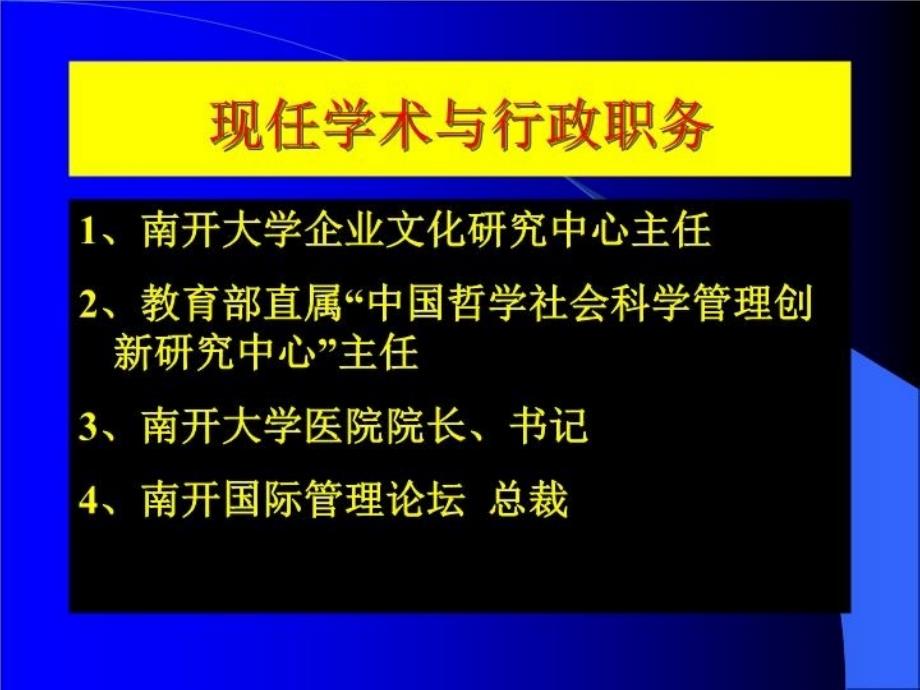 最新心灵的成长中国MBA的核心竞争力PPT课件_第3页