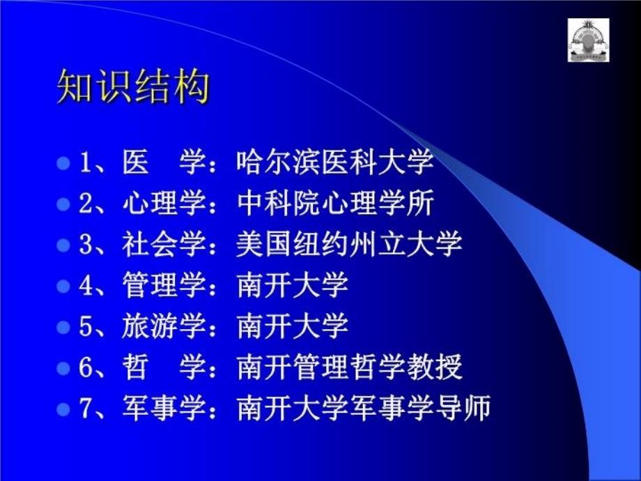 最新心灵的成长中国MBA的核心竞争力PPT课件_第4页