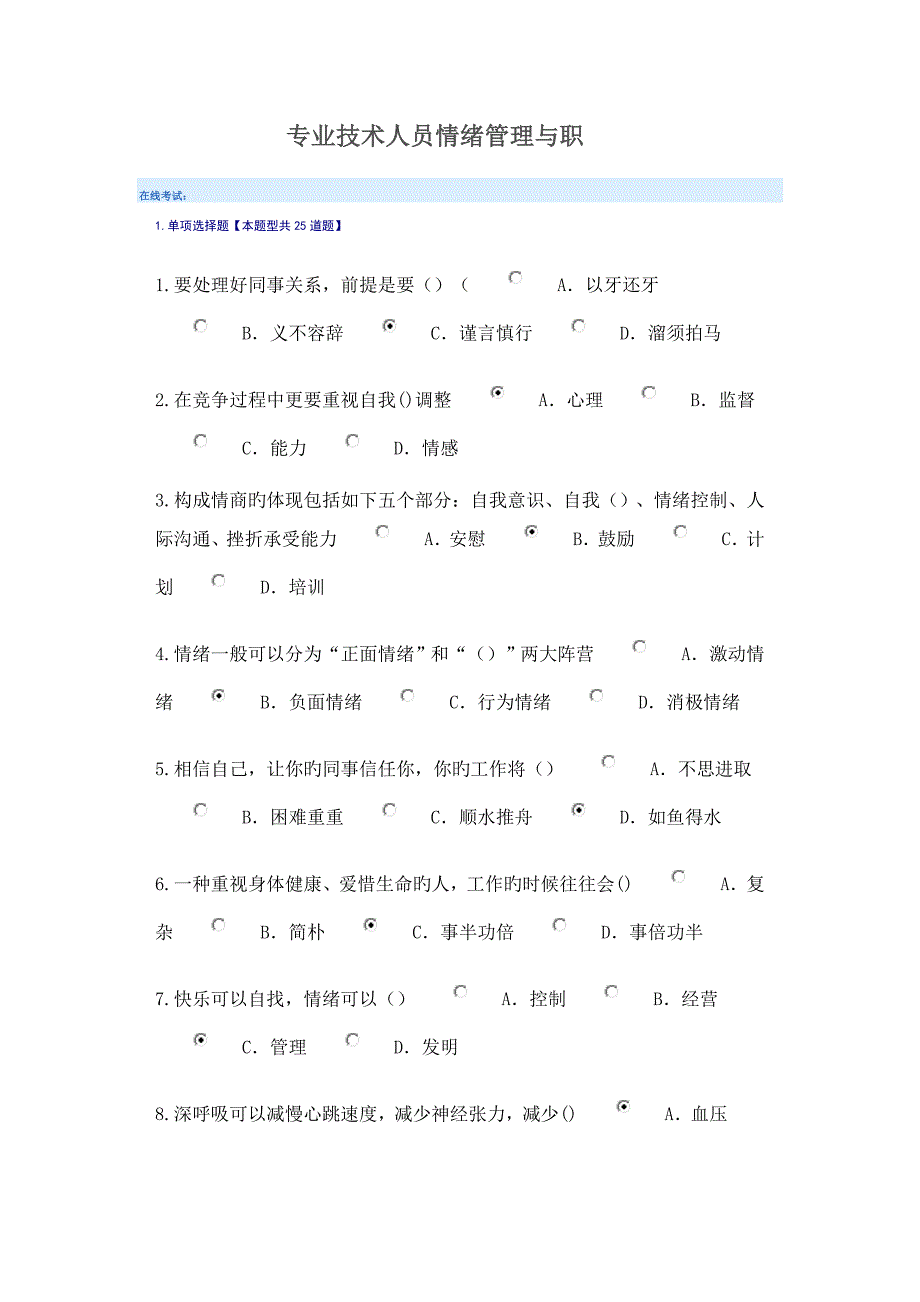 泰州市专业技术人员继续教育专业技术人员情绪管理与职_第1页