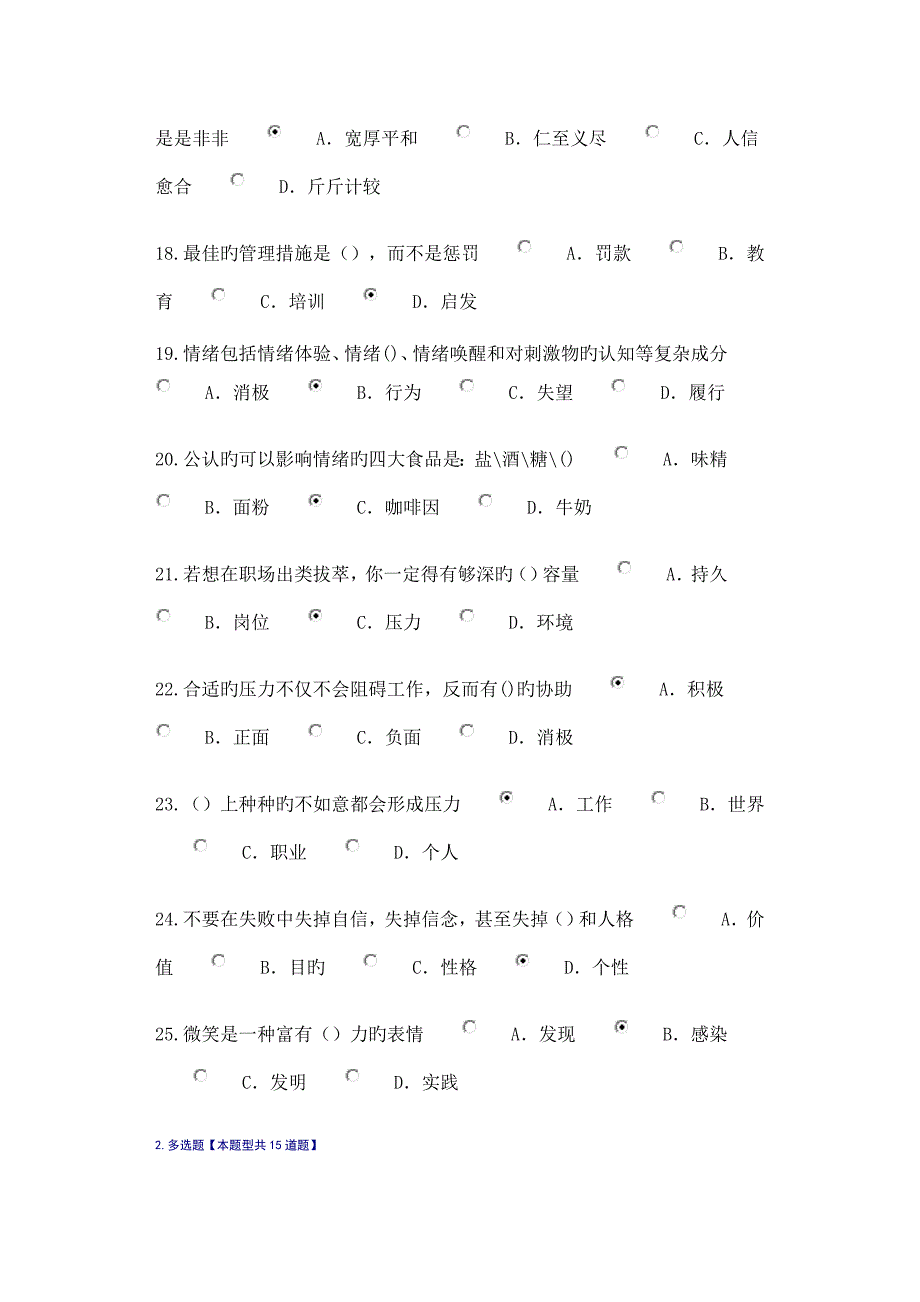 泰州市专业技术人员继续教育专业技术人员情绪管理与职_第3页