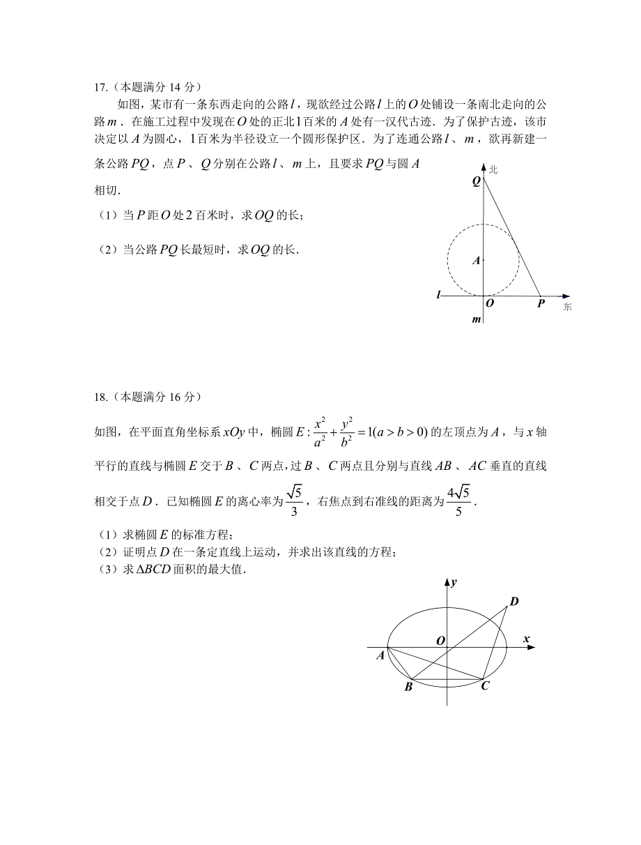 2016届高三南通市一模数学模拟试卷.doc_第3页