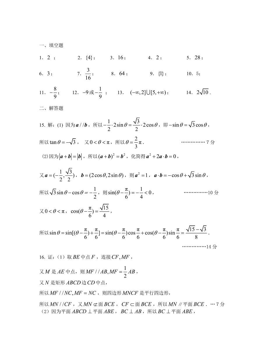 2016届高三南通市一模数学模拟试卷.doc_第5页